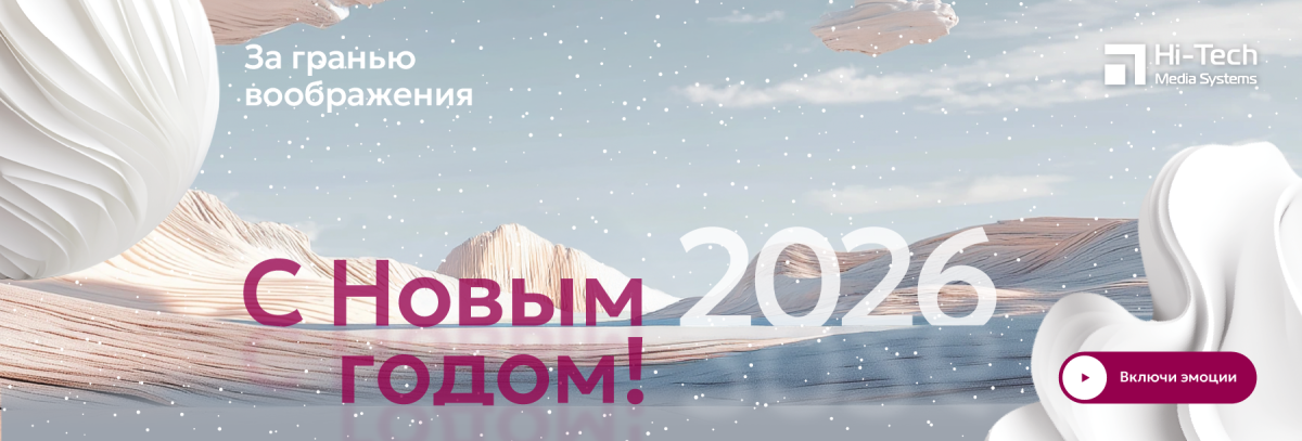 C новым 2026 годом!