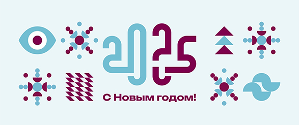 C новым 2025 годом!